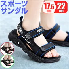 ☆ 32(20cm) ☆ サンダル キッズ pmy810 キッズ サンダル 男の子 スポーツサンダル キッズサンダル シューズ 靴 くつ クツ スポサン 履きやすい おしゃれ 子供 子ども こども 男子 男児 子供用 子供靴 子供くつ ボーイズ 小学生