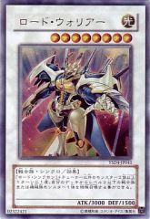 [중고]유희왕 YSD4-JP041[UR]:로드·워리어