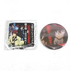 2025年最新】太宰治 缶バッジ 黒の時代の人気アイテム - メルカリ