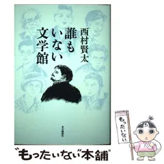 西村賢太　10冊セット 西村賢太 10冊セット