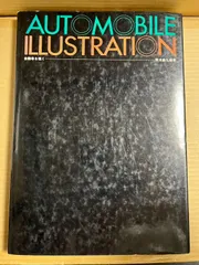 自動車構造図への招待(猪本義弘・著) / 菅村書店 / 古本、中古本