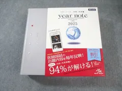 year note 2025 コード未使用 新品未開封】year note 内科・外科2025 - メルカリ