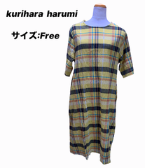 ★ kurihara harumi  栗原はるみ　コットンチェック サイズFree  綿99%