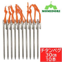 MOMIDORIチタンペグ　夜光固定ロープ付き　30cm 10本セット MOMIDORI『森緑』 - メルカリShops