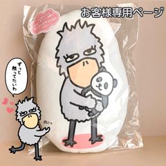 『お客様専用ページ🐦』