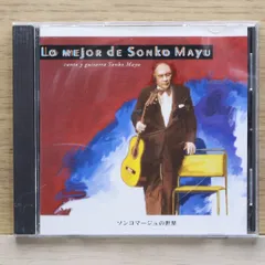 中古CD★ソンコマージュ/SONKO MAYU■ LO MEJOR DE SONKO MAYU 【FPCD2472/+++++++D04286】D04286