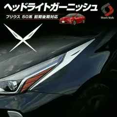 2026年最新】50プリウス前期 ヘッドライトの人気アイテム - メルカリ
