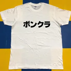 2024年最新】boncoura tシャツの人気アイテム - メルカリ