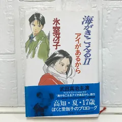 2025年最新】海がきこえるⅡの人気アイテム - メルカリ