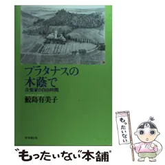 2024年最新】プラタナスの人気アイテム - メルカリ