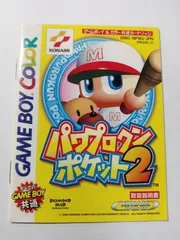 (説明書のみ)パワプロクンポケット2