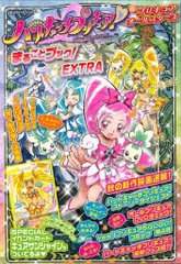講談社 講談社ムック ハートキャッチプリキュア!&プリキュアオールスターズまるごとブック!EXTRA(カード未開封)