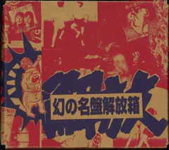 廃盤 国内盤 CD サヌリム 僕が告白したらビックリするよ 幻の名盤解放同盟