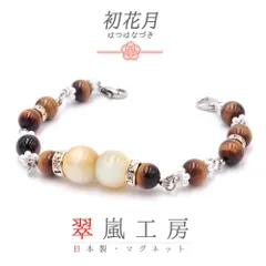 羽織紐 着物 マグネット 天然石 翠嵐工房 トラメ 虎目 タイガーアイ 茶 アイボリー 焦げ茶 金 ゴールド 銀 シルバー 白 パワー No.10-5805