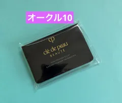 クレ・ド・ポー ボーテ  タンプードルエクラ|| オークル10 ＜ファンデーション＞