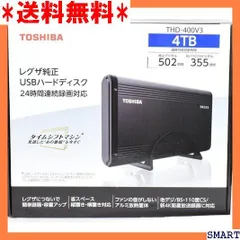 2023年最新】東芝 タイムシフトマシン対応 5TB USBハードディスク THD