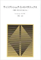 2025年最新】ウィトゲンシュタインの人気アイテム - メルカリ