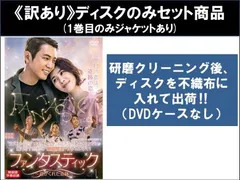 【訳あり】ファンタスティック 君がくれた奇跡(12枚セット)第1話～第23話 最終 ※ディスクのみ【字幕】【全巻セット 洋画 中古 DVD】レンタ