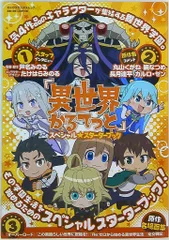 KADOKAWA カドカワエンタメムック 異世界かるてっと スペシャルスターターブック
