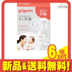 ピジョン 母乳アシスト さく乳器 手動(manual) 1個入 6個セット まとめ売り