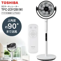 2025年最新】東芝 扇風機・サーキュレーターの人気アイテム