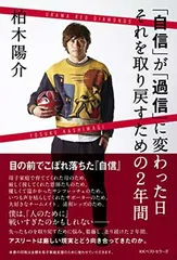 「自信」が「過信」に変わった日、それを取り戻すための2年間 柏木 陽介