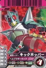 2025年最新】仮面ライダーキックホッパーの人気アイテム - メルカリ