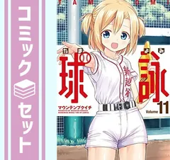 2025年最新】球詠 全巻の人気アイテム - メルカリ