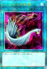 ハーピィの羽根箒　25th ハーピィの羽根帚(25thレア/イラスト違い)(QCCP) | クォーター