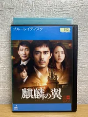 (未使用･未開封品)　麒麟の翼~劇場版・新参者~ Blu-ray通常版 p1m72rm Amazon.co.jp: 麒麟の翼~劇場版・新参者~ 通常版 [DVD] : 阿部寛