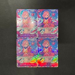【ワンピース】ヴィンスモーク・レイジュ　パラレル　SR　４枚セット