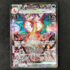 2025年最新】リザードンex SAR 黒炎の支配者の人気アイテム