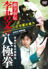 中国武術「ハ極拳の発勁法 第1巻　第2巻セット　新品未開封」 中国武術「ハ極拳の発勁法 第1巻 第2巻セット
