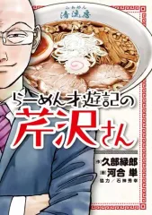ラーメン発見伝 らーめん才遊記 全巻セット 漫画 コミックス 河合単 久部緑郎 Amazon.co.jp: ラーメン発見伝 コミック 全26巻完結セット