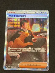 ポケモンカード 151 SR まとめ売り　サンダー　サカキのカリスマ ポケカ 151 sr まとめ売り 66枚 サンダーex サカキのカリスマ