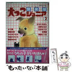 中古】 犬っこ倶楽部ジュニア 6/あおば出版/アンソロジー