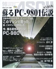2026年最新】蘇るPC-8801伝説 永久保存版の人気アイテム - メルカリ
