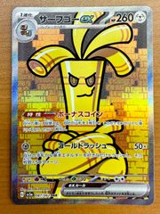 サーフゴーex SAR スカーレット&バイオレット 強化拡張パック