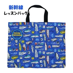レッスンバッグ 新幹線 キッズ 男の子 入学準備 キルティング キルト 手提げ お稽古バッグ トートバック