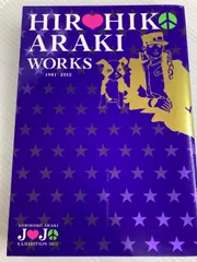 2025年最新】HIROHIKO ARAKI WORKS 1981-2012の人気アイテム