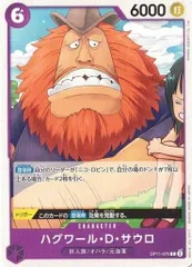 ハグワール・D・サウロ 【C】 (4枚セット) OP11-075 神速の拳 ワンピースカードゲーム トレカ道