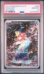 ★【PSA10】コイキング（Magikarp） AR/アートレア ポケモンカード 2023年 080/073