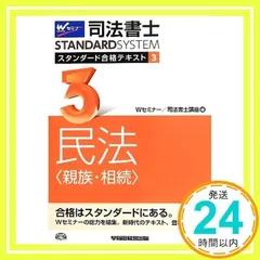 2024年最新】Wセミナー司法書士講座の人気アイテム - メルカリ