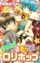 2026年最新】まもってロリポップの人気アイテム - メルカリ