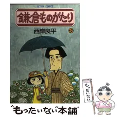 2025年最新】鎌倉ものがたりの人気アイテム - メルカリ 2025年最新】鎌倉ものがたりの人気アイテム - メルカリ