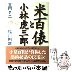 2024年最新】小林虎三郎の人気アイテム - メルカリ