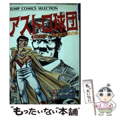 アストロ球団 全巻（1〜12巻）セット 遠藤史朗、中島徳博 漫画