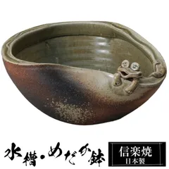 信楽焼 めだか鉢 34×高さ16cm 陶器 日本製 金魚鉢 メダカ 鉢 インテリア 置物 容器 室内 屋外 壺 ツボ メダカ用品 ベランダ 焼き物 水槽 水鉢 睡蓮鉢 すいれん鉢 手水鉢 しがらき