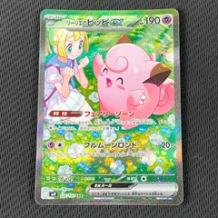 2025年最新】リーリエのピッピex SARの人気アイテム - メルカリ