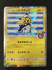 ポケモンカードゲーム ポケカ ヨコハマのピカチュウ - 283/SM-P PR 「潮風にのって」キャンペーン トレカ TCG 266